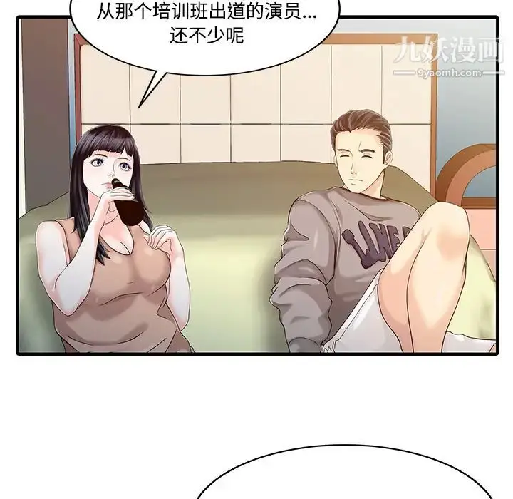 漫画《家有双妻》第20话第58张图