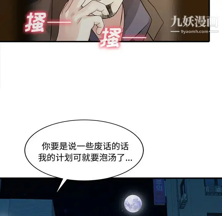 漫画《家有双妻》第20话第6张图