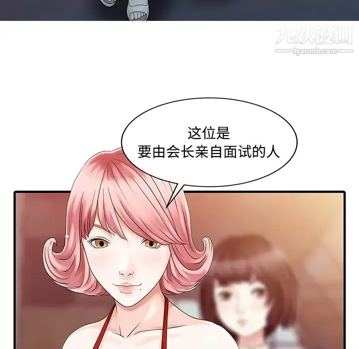 漫画《家有双妻》第20话第70张图