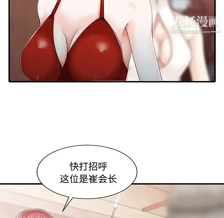 漫画《家有双妻》第20话第71张图