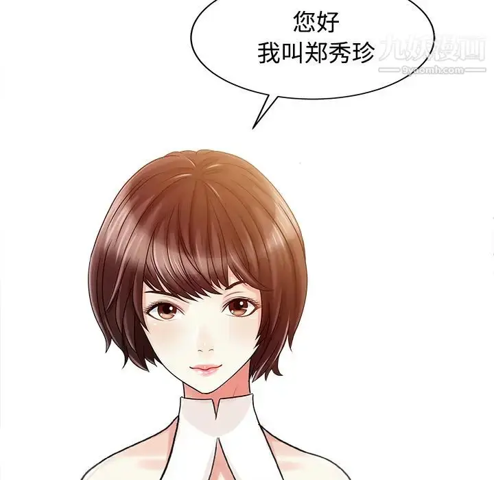 漫画《家有双妻》第20话第73张图