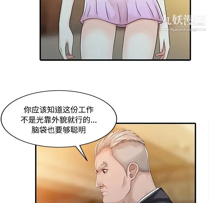 漫画《家有双妻》第20话第76张图
