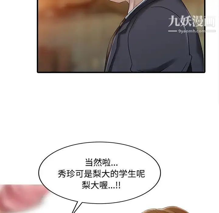漫画《家有双妻》第20话第77张图