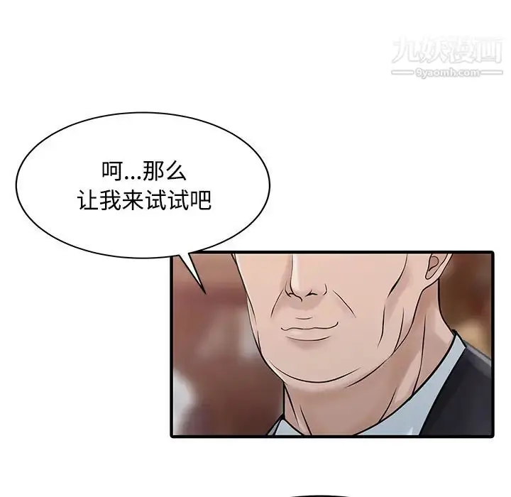漫画《家有双妻》第20话第79张图