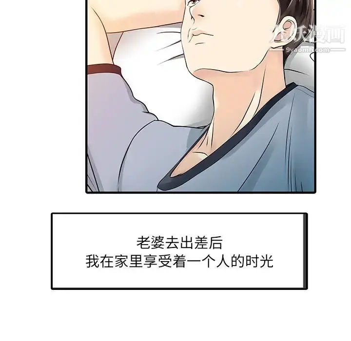 漫画《家有双妻》第32话第11张图
