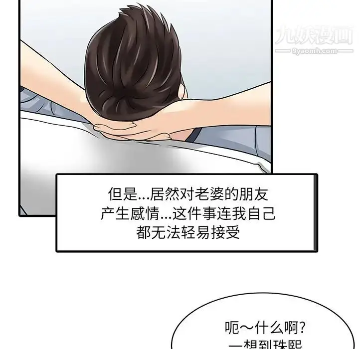 漫画《家有双妻》第32话第15张图