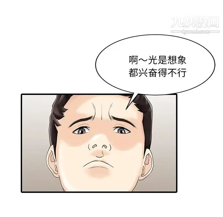 漫画《家有双妻》第32话第23张图