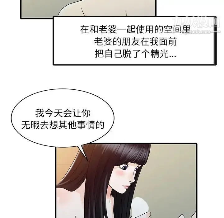 漫画《家有双妻》第32话第40张图