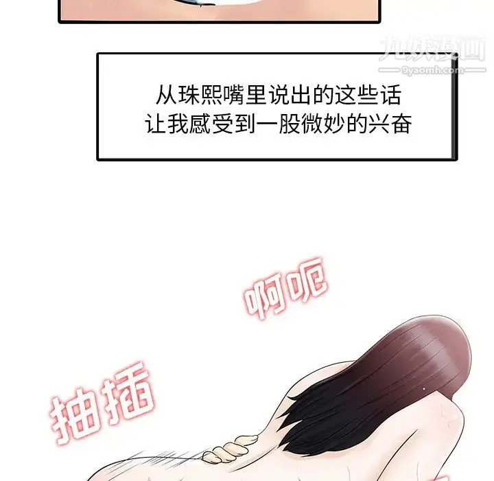 漫画《家有双妻》第32话第50张图