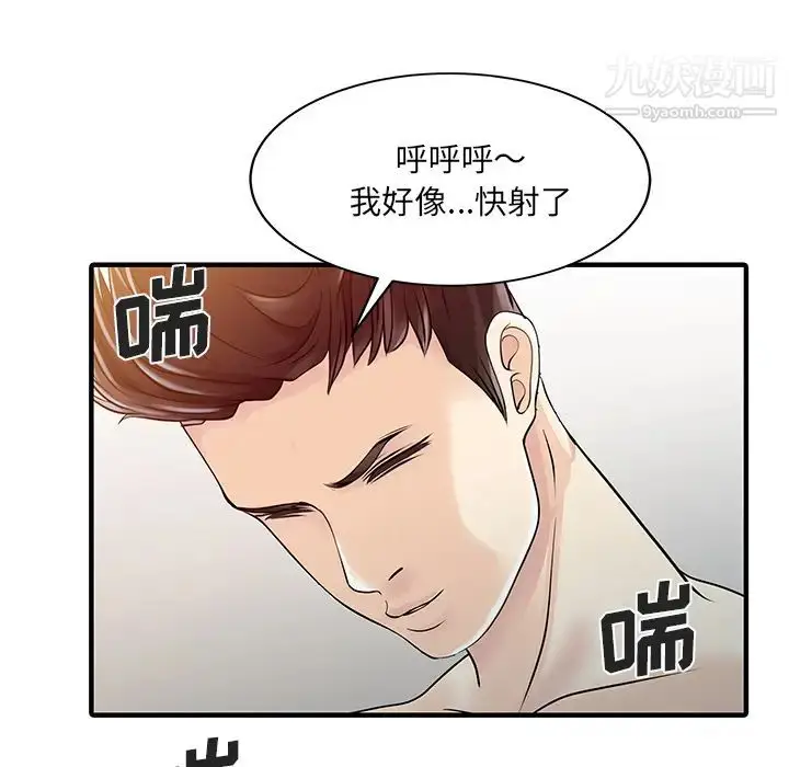 漫画《家有双妻》第32话第69张图