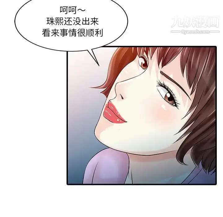 漫画《家有双妻》第32话第74张图