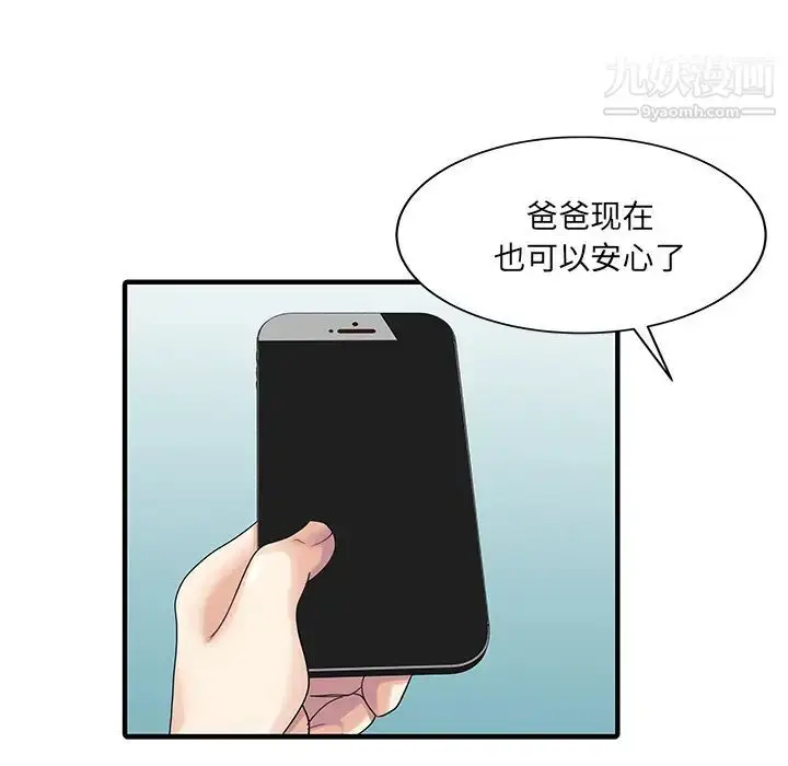 漫画《家有双妻》第32话第75张图