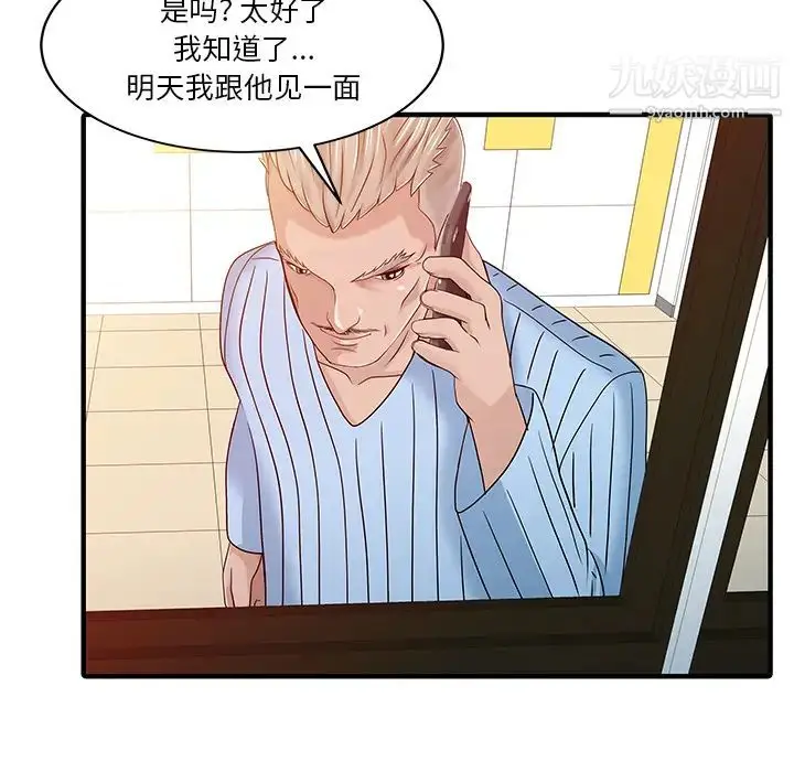 漫画《家有双妻》第32话第78张图