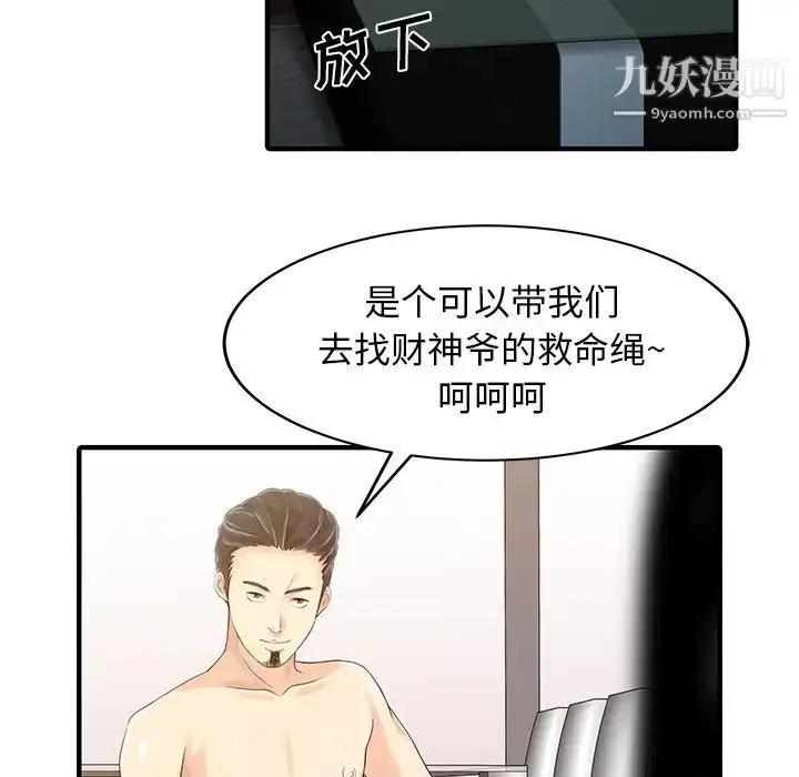 漫画《家有双妻》第24话第18张图