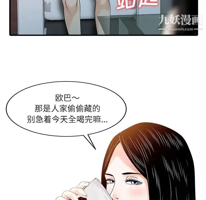 漫画《家有双妻》第24话第24张图