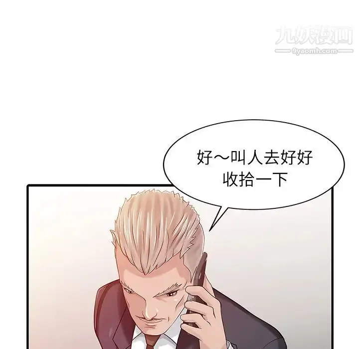 漫画《家有双妻》第24话第33张图