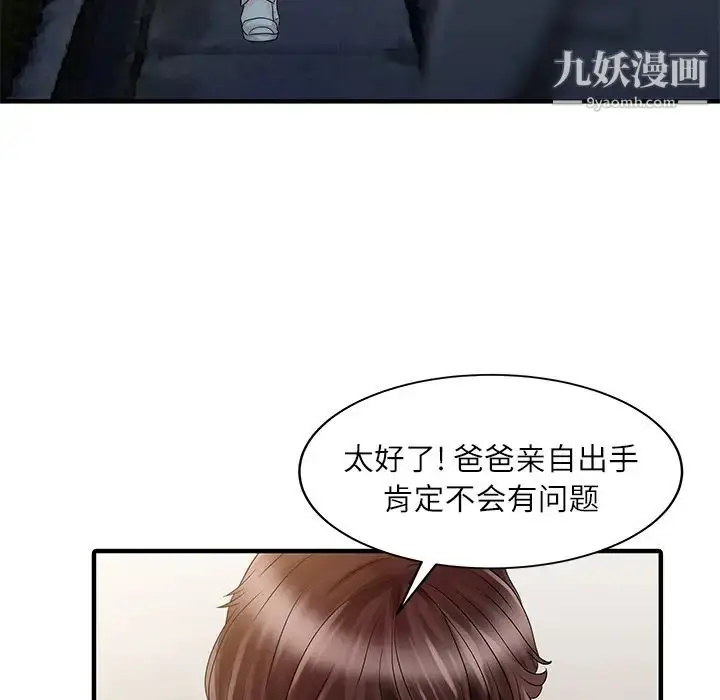 漫画《家有双妻》第24话第36张图