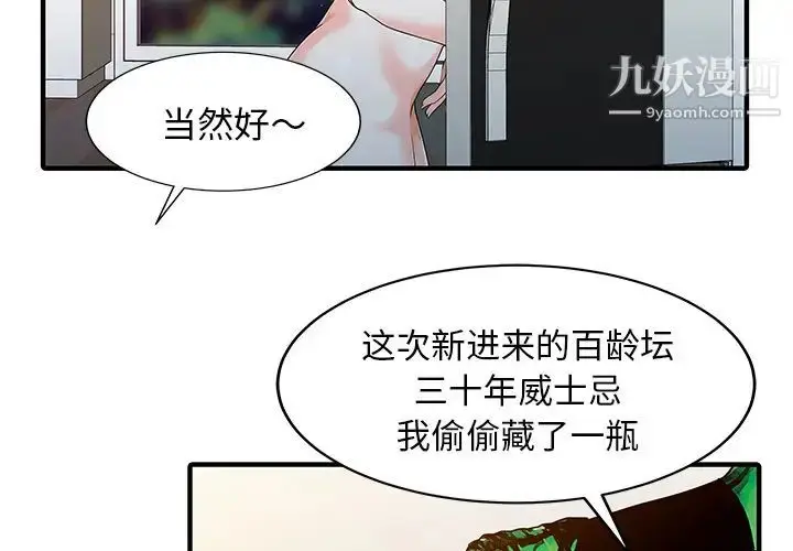 漫画《家有双妻》第24话第4张图