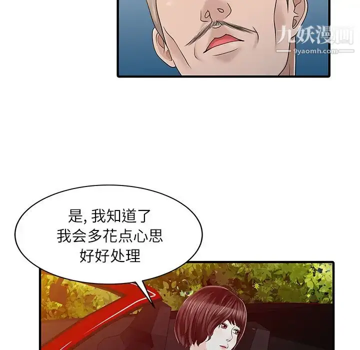 漫画《家有双妻》第24话第41张图