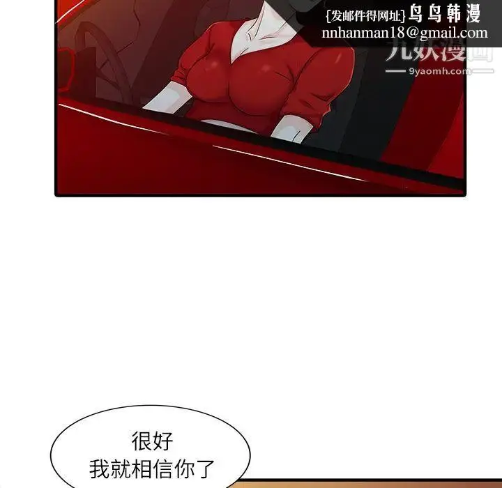 漫画《家有双妻》第24话第42张图