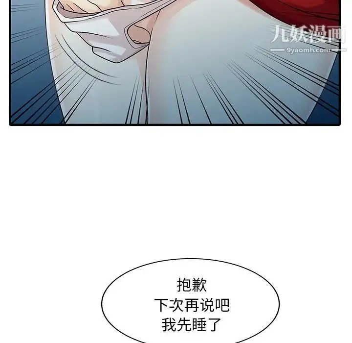 漫画《家有双妻》第24话第56张图