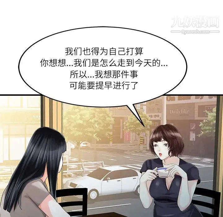 漫画《家有双妻》第24话第64张图