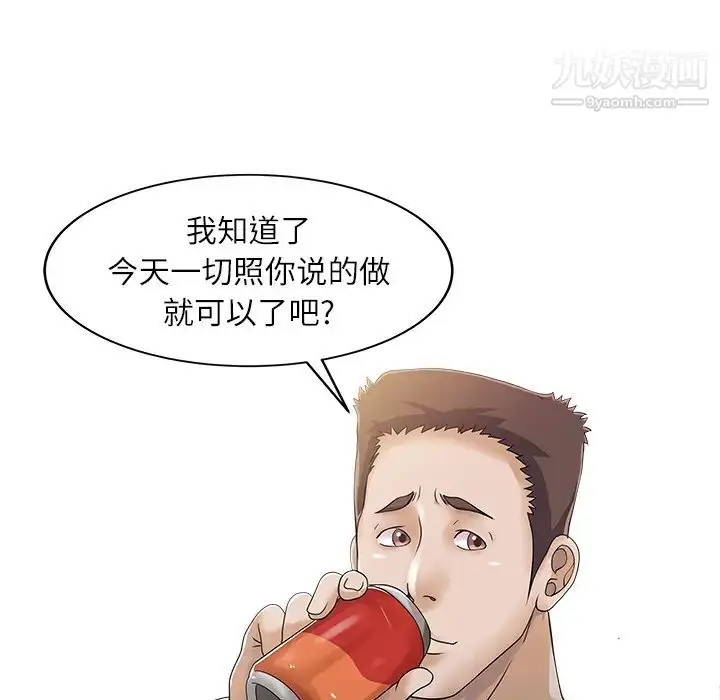 漫画《家有双妻》第24话第74张图
