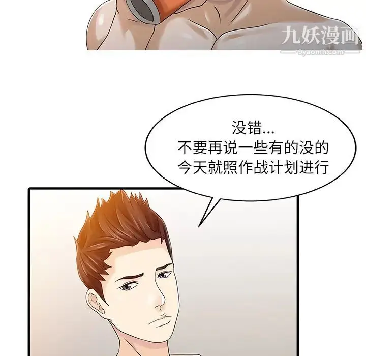 漫画《家有双妻》第24话第75张图