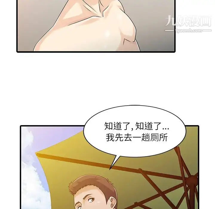 漫画《家有双妻》第24话第76张图