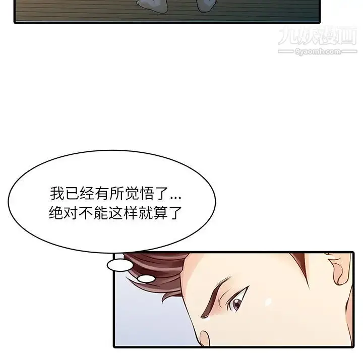 漫画《家有双妻》第24话第79张图