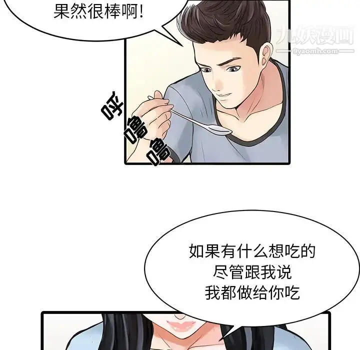 漫画《家有双妻》第1话第13张图