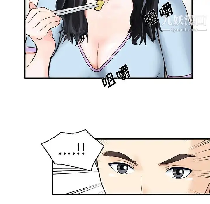 漫画《家有双妻》第1话第14张图