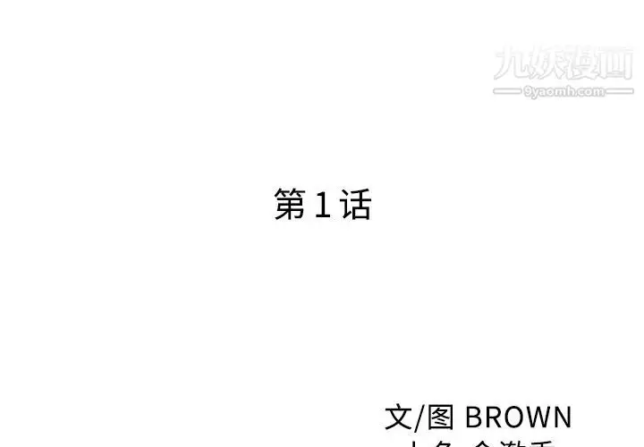 漫画《家有双妻》第1话第2张图
