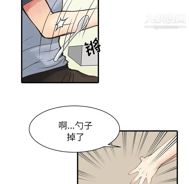 漫画《家有双妻》第1话第21张图
