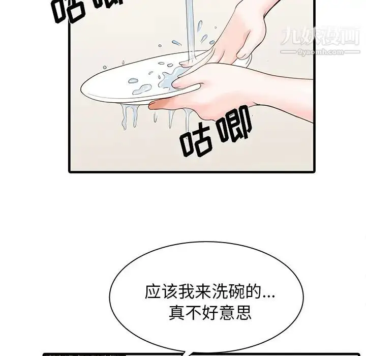 漫画《家有双妻》第1话第32张图