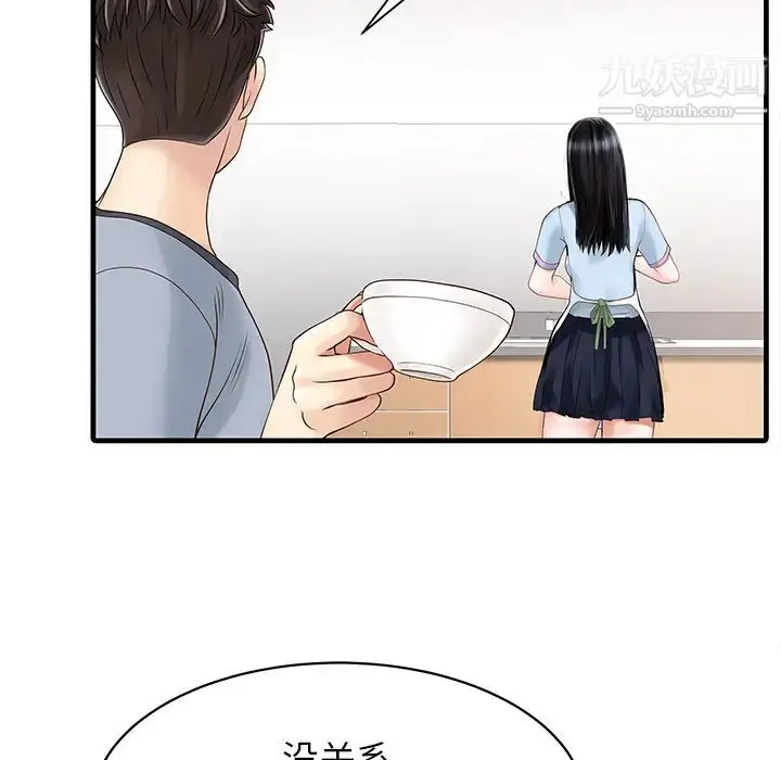 漫画《家有双妻》第1话第33张图