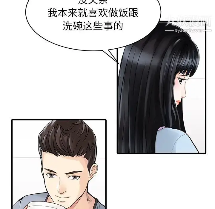 漫画《家有双妻》第1话第34张图