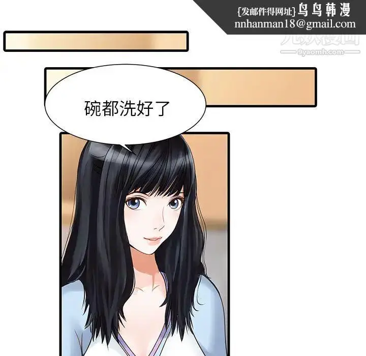漫画《家有双妻》第1话第38张图