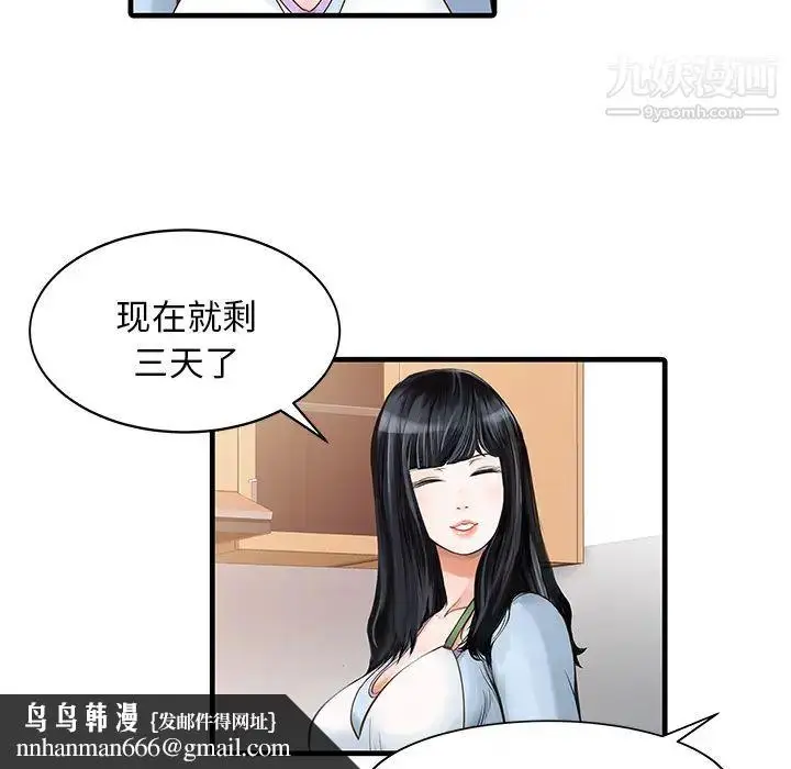 漫画《家有双妻》第1话第39张图