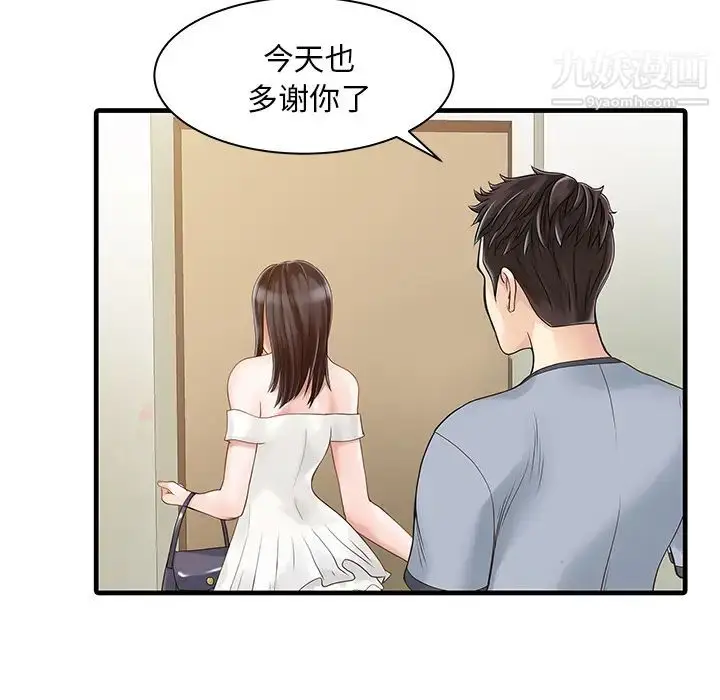 漫画《家有双妻》第1话第50张图