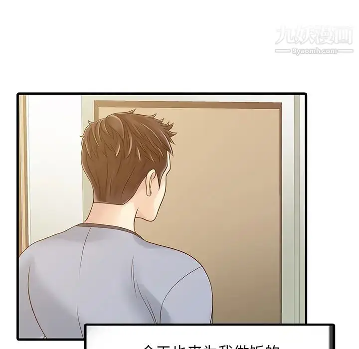 漫画《家有双妻》第1话第53张图