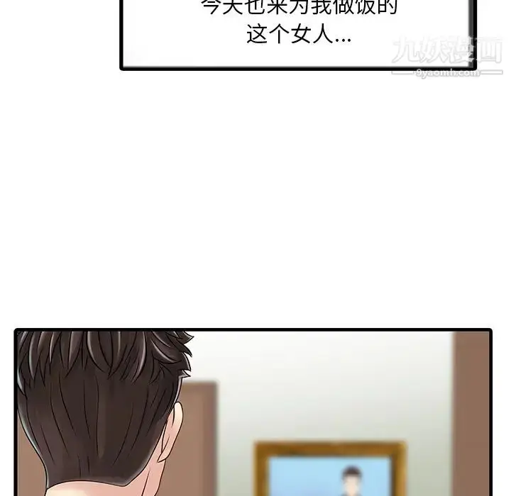 漫画《家有双妻》第1话第54张图
