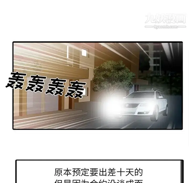 漫画《家有双妻》第1话第59张图