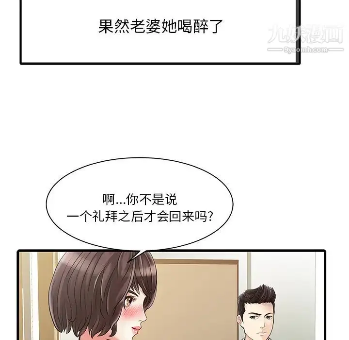漫画《家有双妻》第1话第68张图
