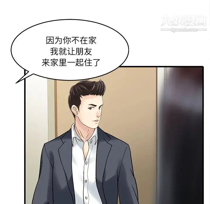 漫画《家有双妻》第1话第70张图