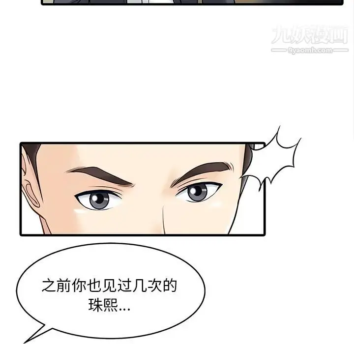 漫画《家有双妻》第1话第71张图