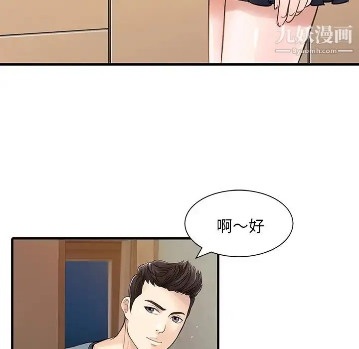 漫画《家有双妻》第1话第8张图