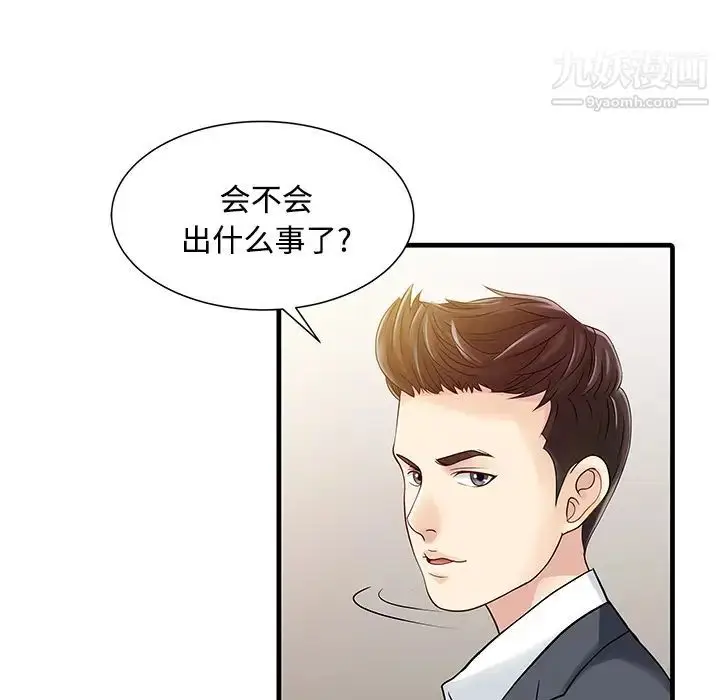 漫画《家有双妻》第8话第13张图