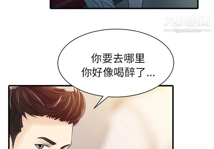 漫画《家有双妻》第8话第3张图