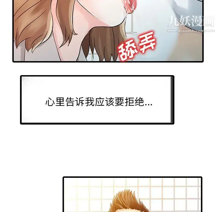 漫画《家有双妻》第8话第30张图